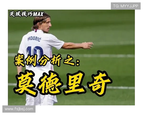 莫德里奇打破梅罗金球垄断解析